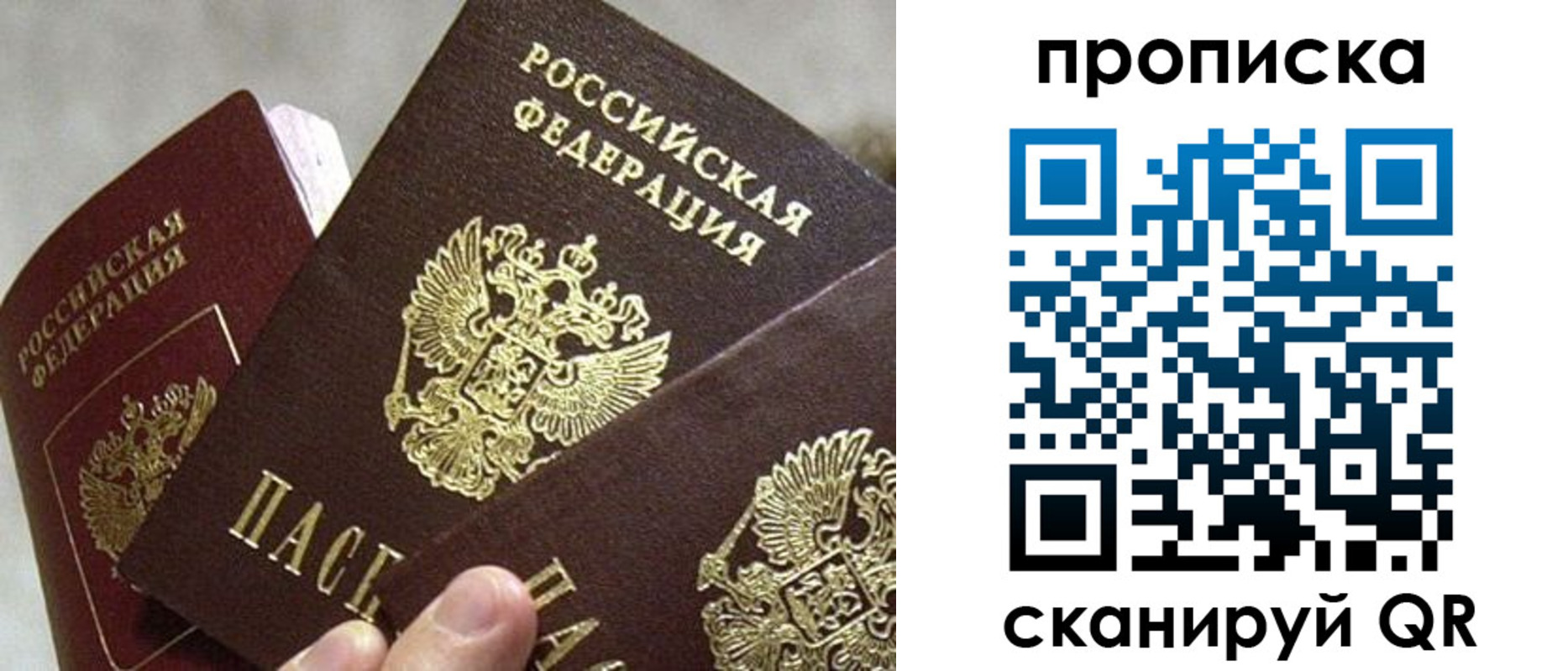 прописка 2025 в Крымске