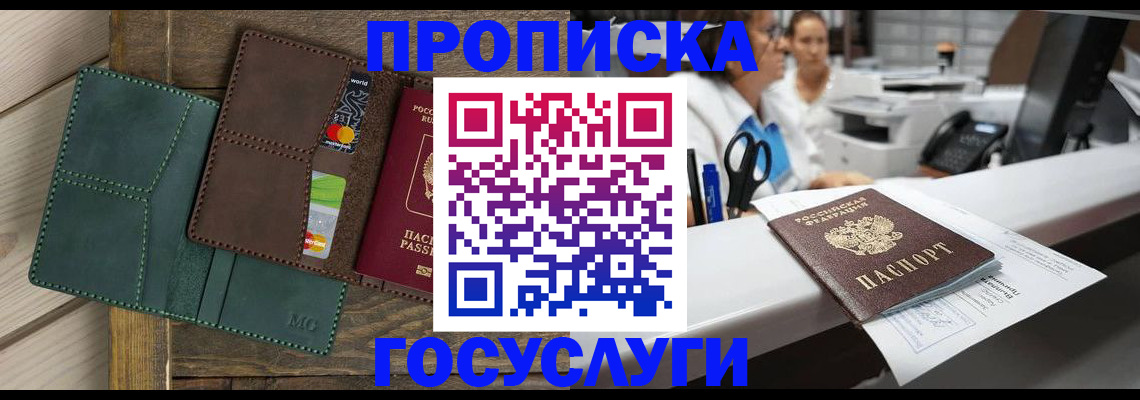 временная регистрация для школы в Крымске