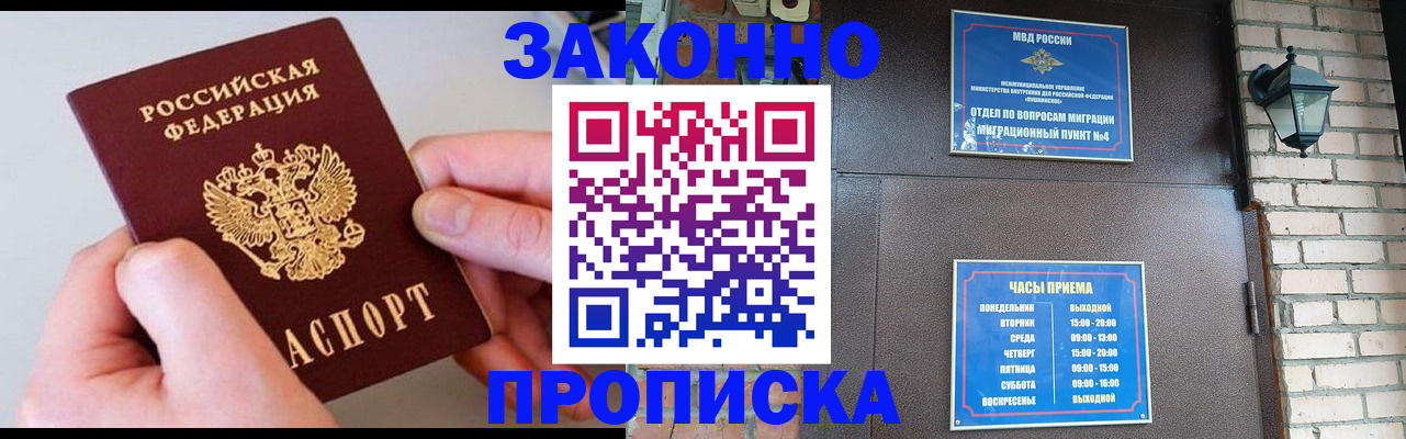 миграционный учет в Крымске