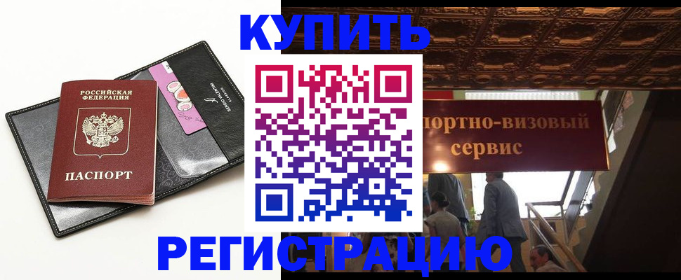 прописка для школы в Крымске