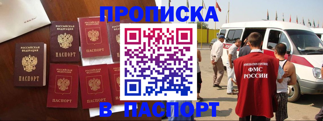 временная регистрация для всех в Крымске
